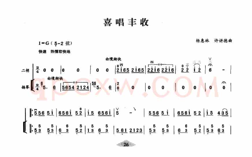 喜唱丰收（扬琴伴奏谱）