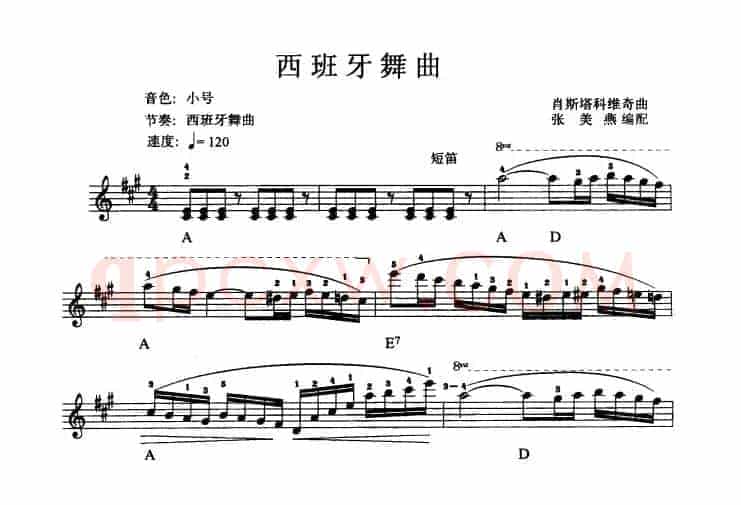 西班牙舞曲