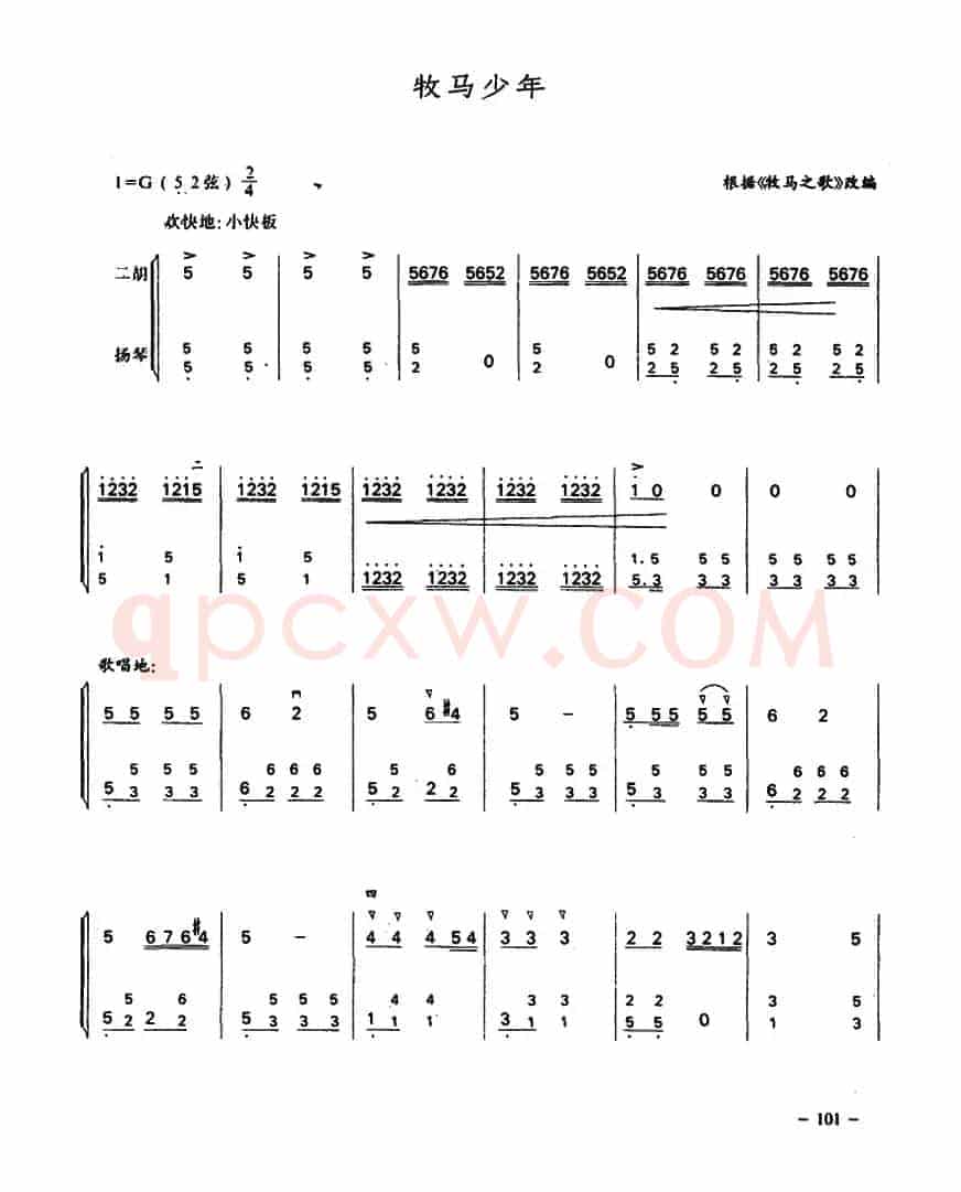 牧马少年（二胡+扬琴）