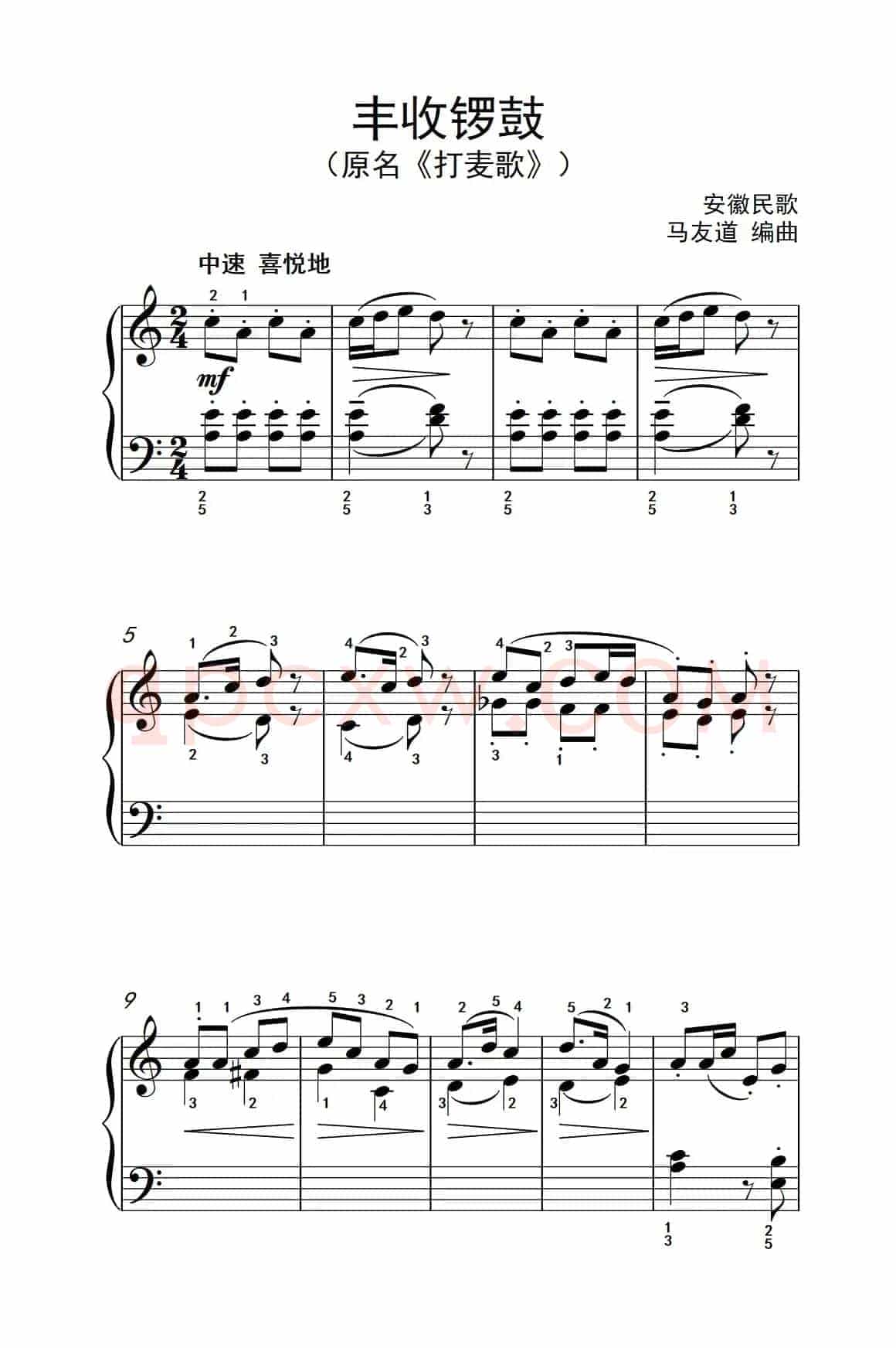 丰收锣鼓（约翰·汤普森 成人钢琴教程 第二册）