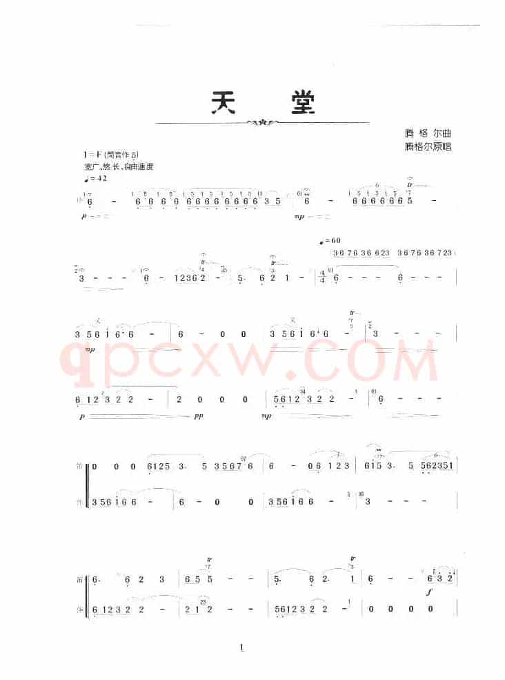 天堂