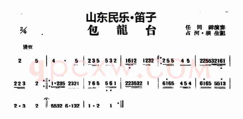 包龙台（山东民乐、笛子）