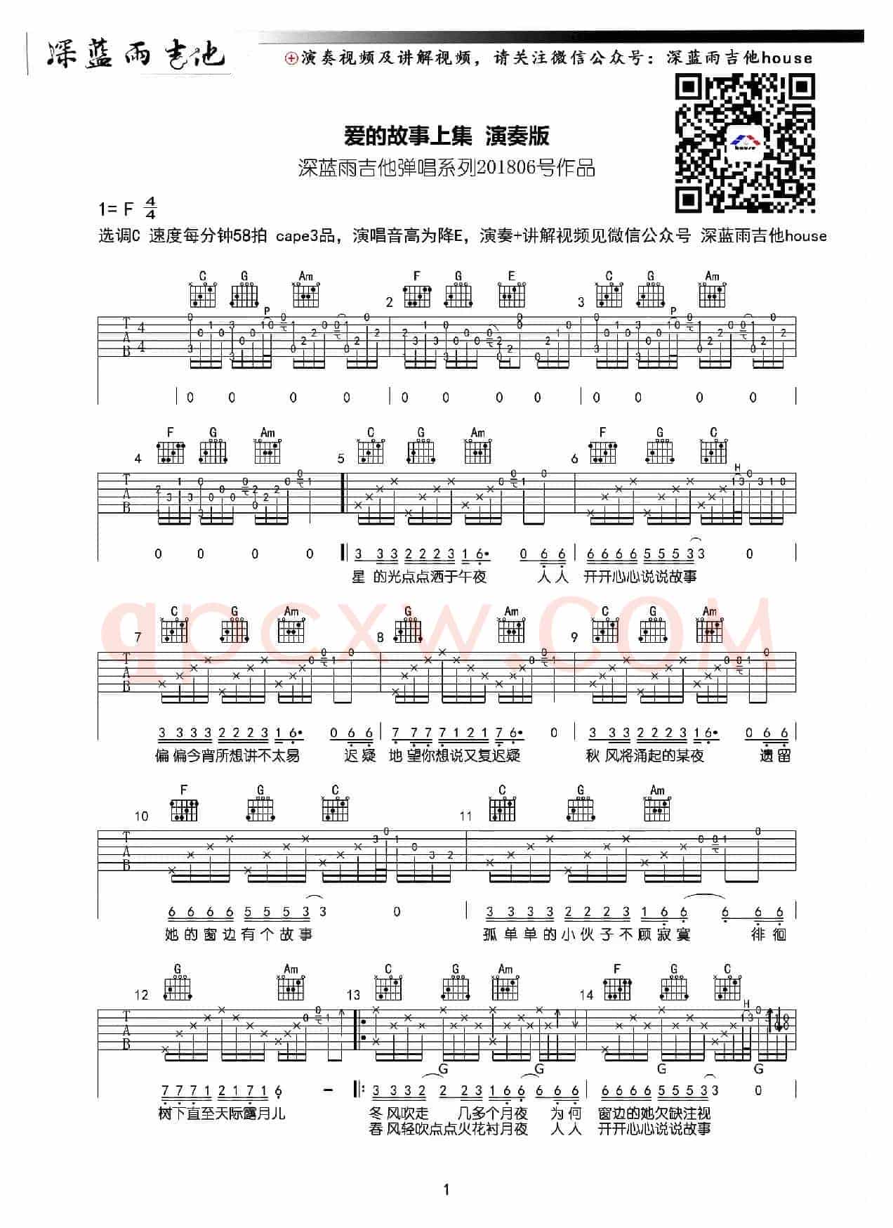 爱的故事（上集）