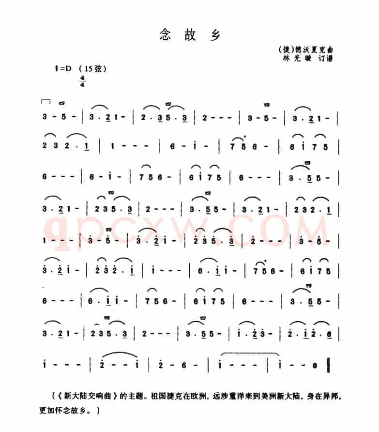 念故乡