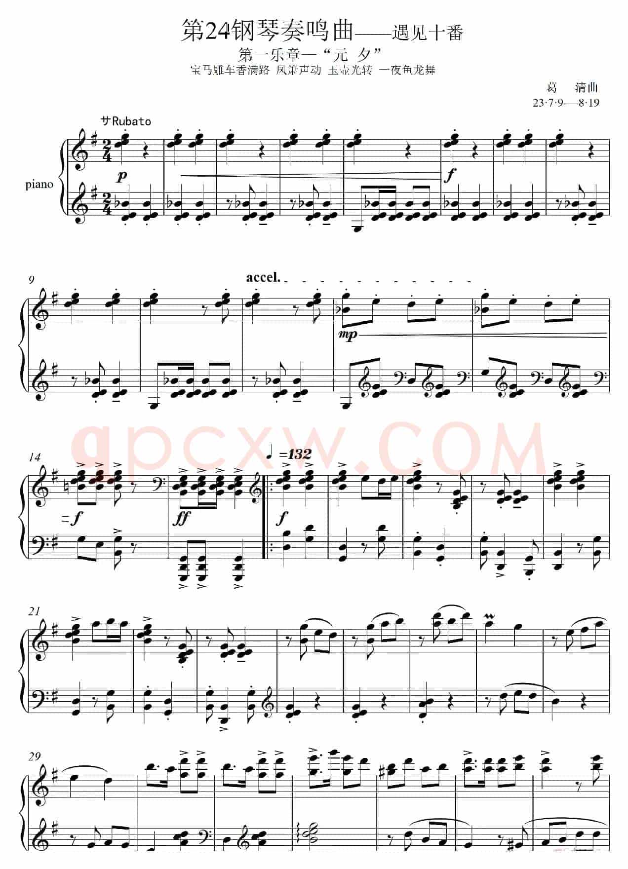 第24钢琴奏鸣曲“遇见十番”(钢琴独奏Piano Sonata NO.24)