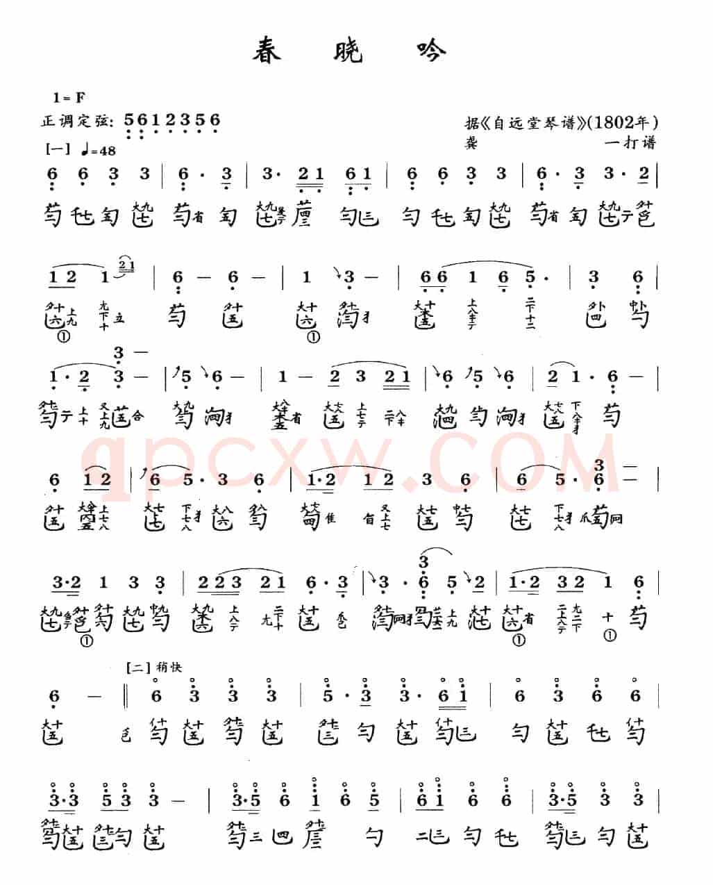 春晓吟(古琴谱、简谱+减字谱)
