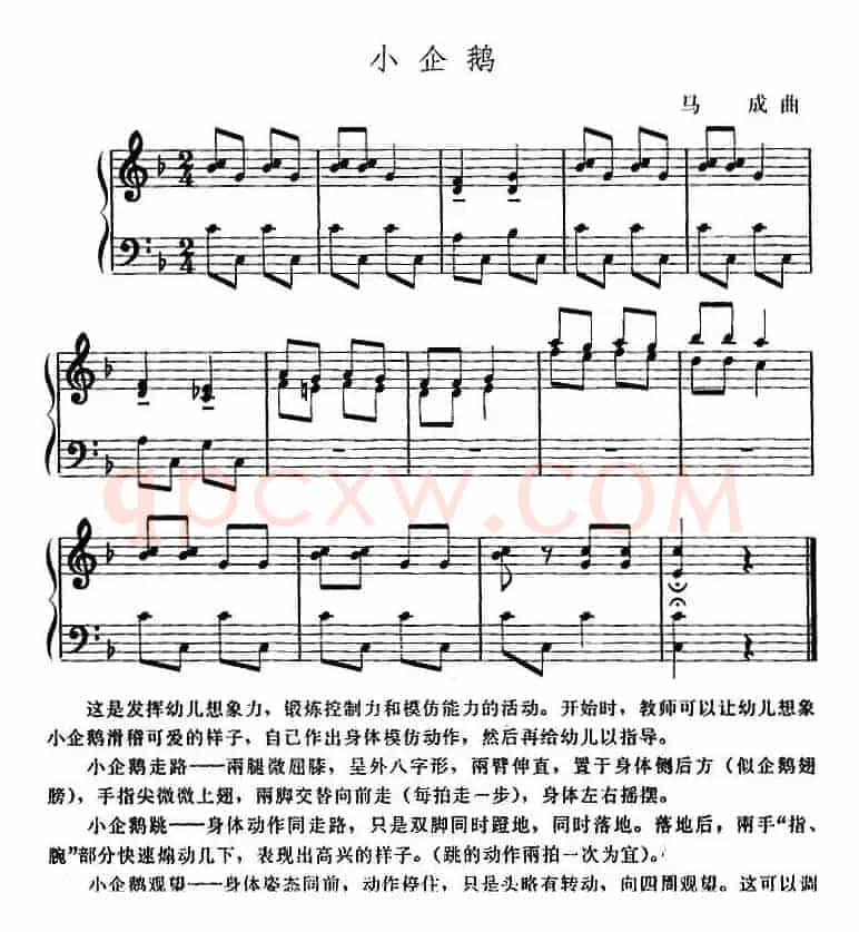 幼儿律动音乐：小企鹅