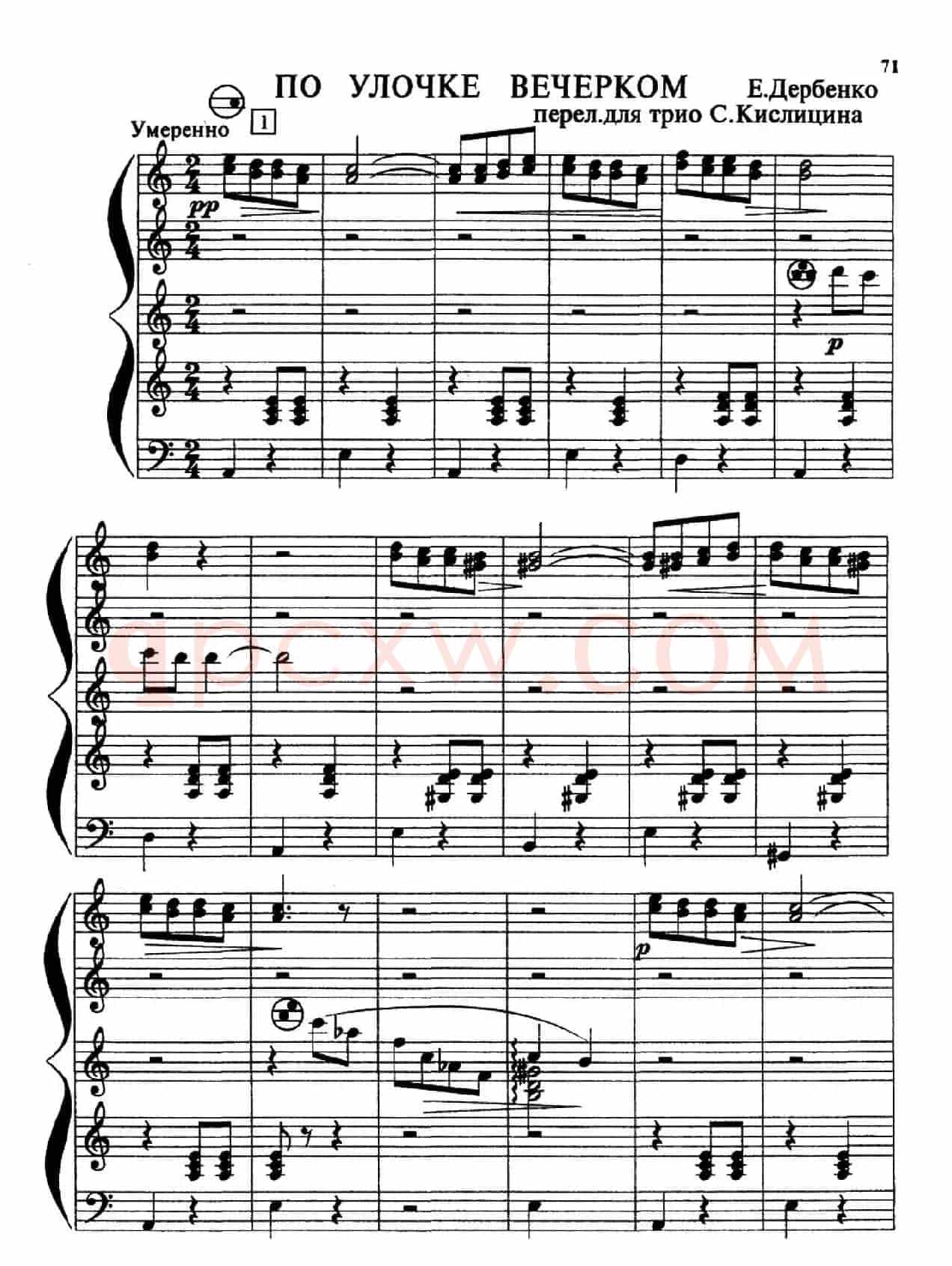 夜晚街头（По улице вечерком）（三重奏）