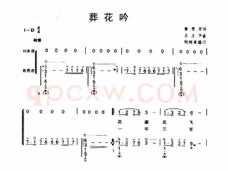 葬花吟（弹唱谱）