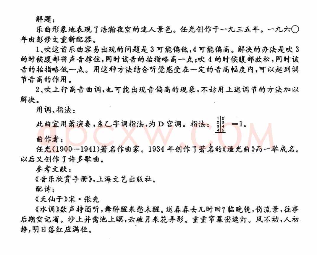 彩云追月（箫、琵琶二重奏）