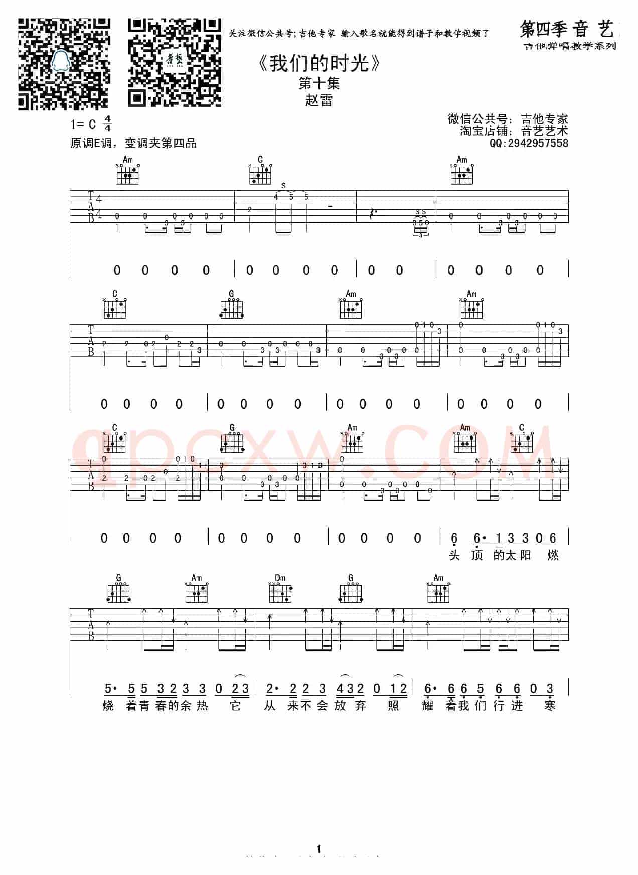 我们的时光（音艺艺术编配版）