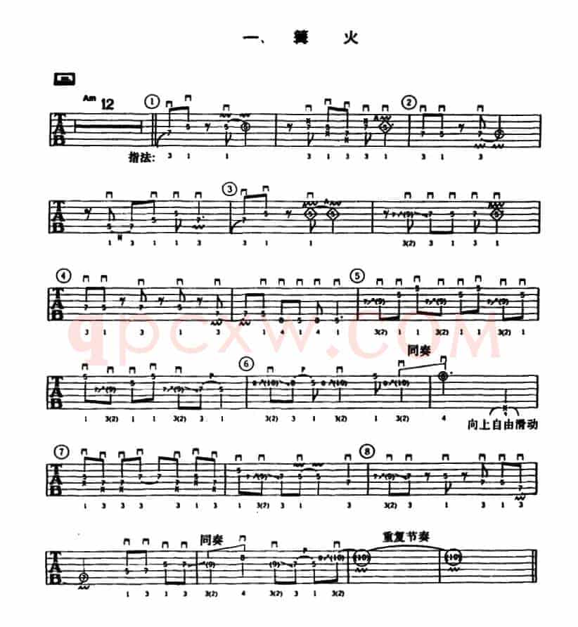 重金属吉他演奏示范曲谱（一、篝火）