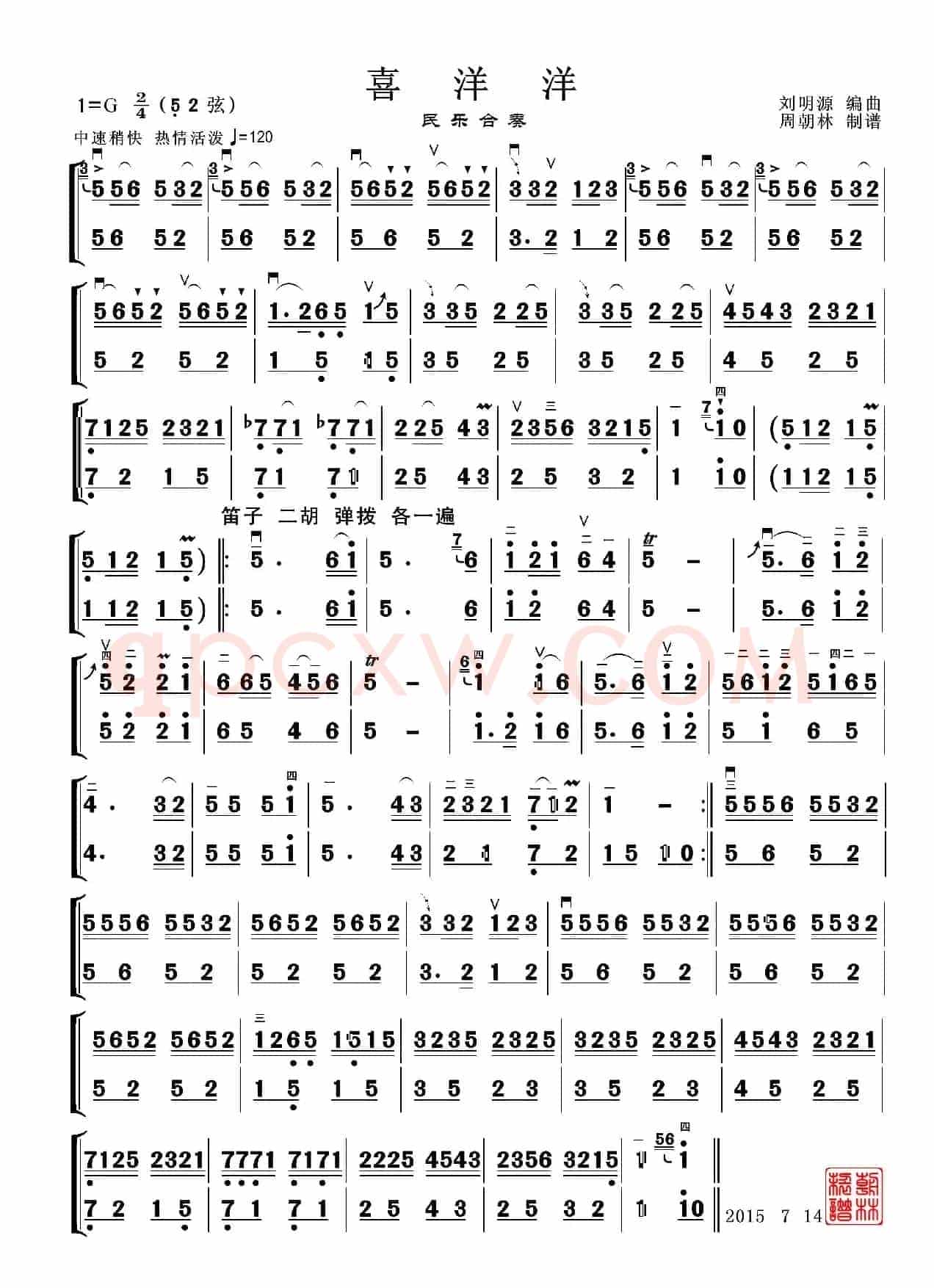 喜洋洋（民乐合奏）