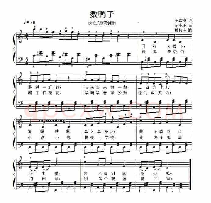 经典儿歌钢琴伴奏：数鸭子