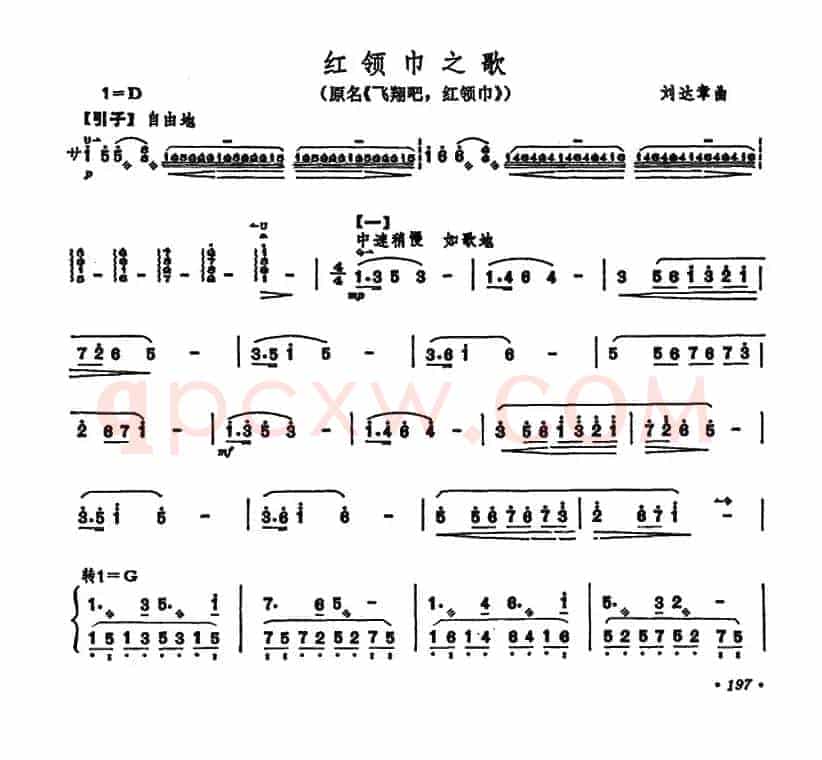 红领巾之歌（原名：飞翔吧，红领巾）