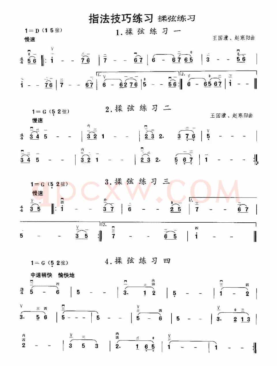 二胡微型练习曲：揉弦练习