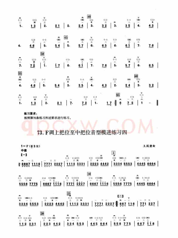四、F调音阶与音型模进练习（二胡音阶练习）