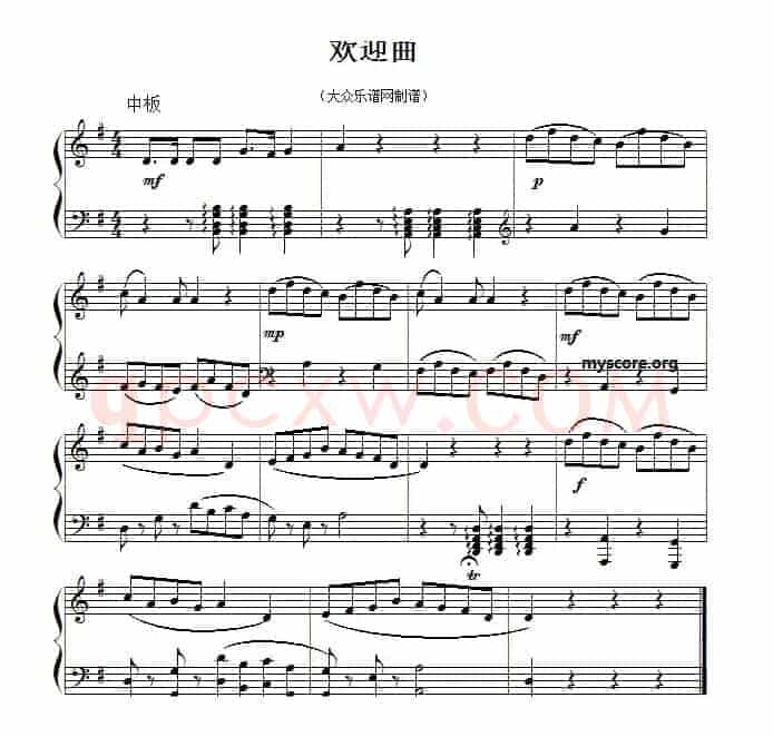 欢迎曲