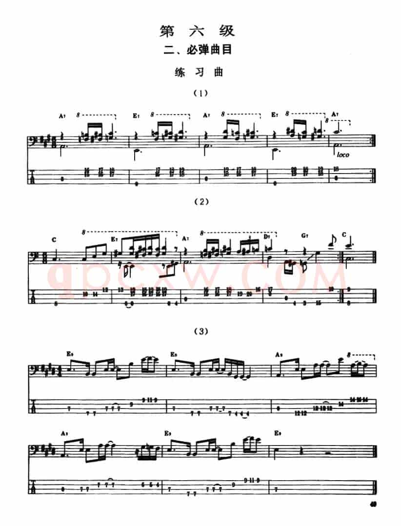 电贝司专业等级第六级(二、必弹曲目:练习曲)
