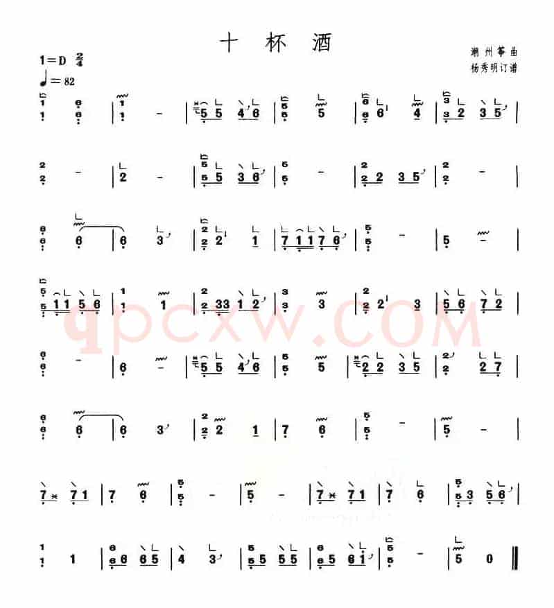 十杯酒（【上海筝会】考级一级曲目）