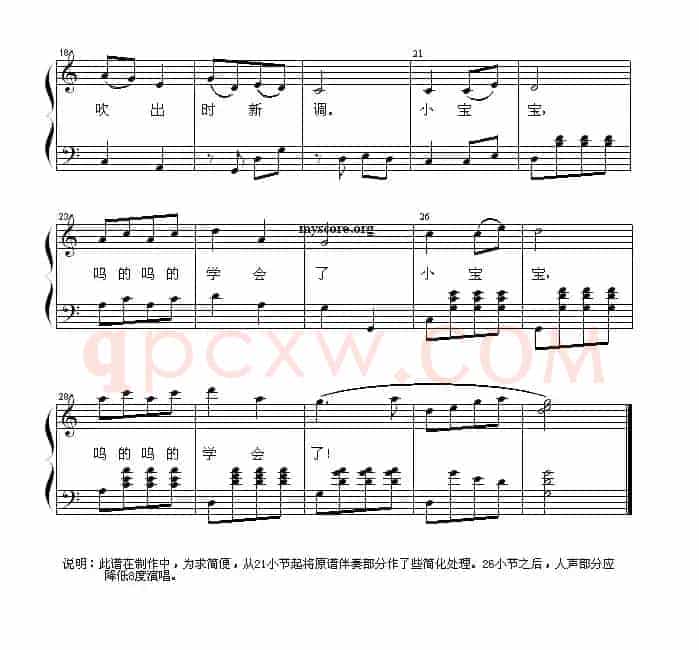 箫（少儿歌曲钢琴伴奏）