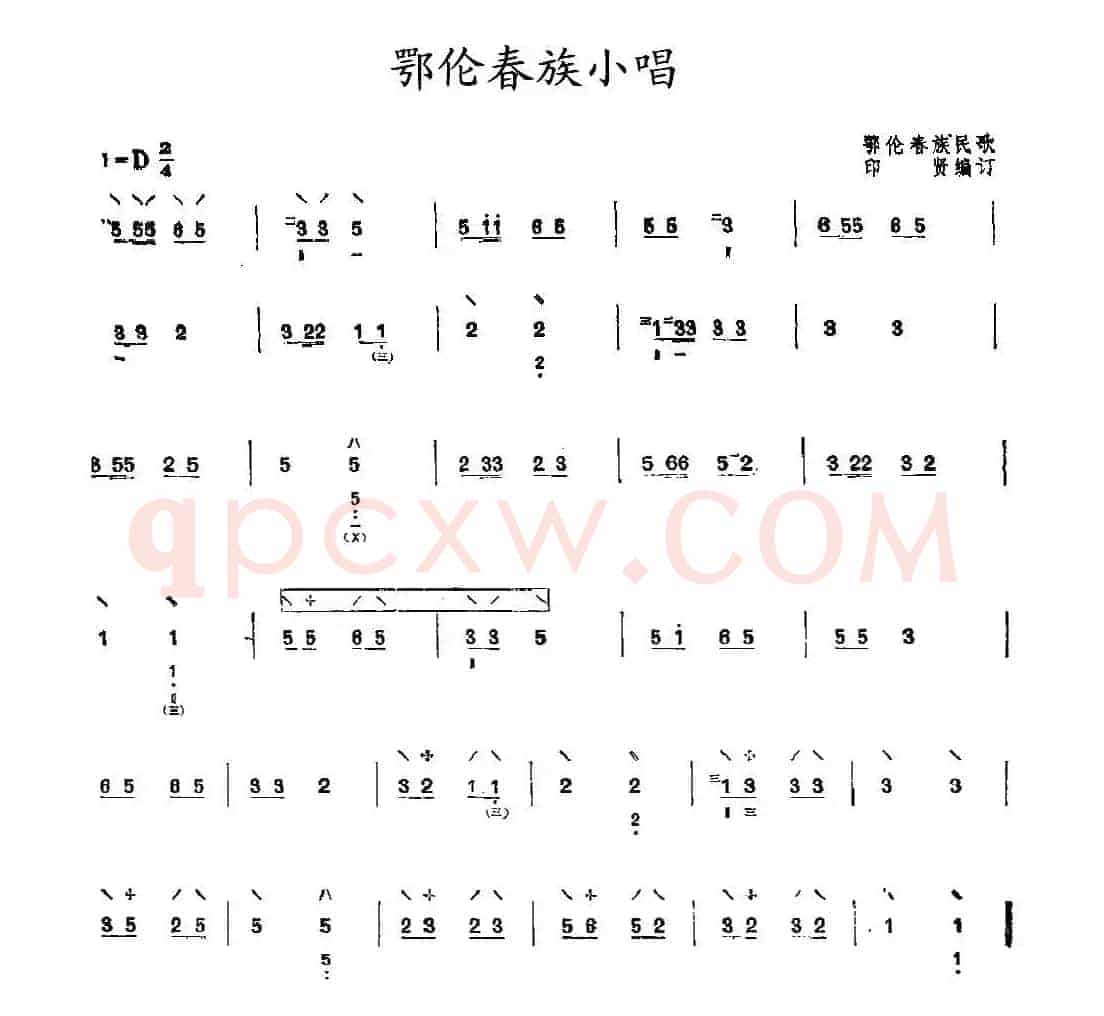 鄂伦春族小唱