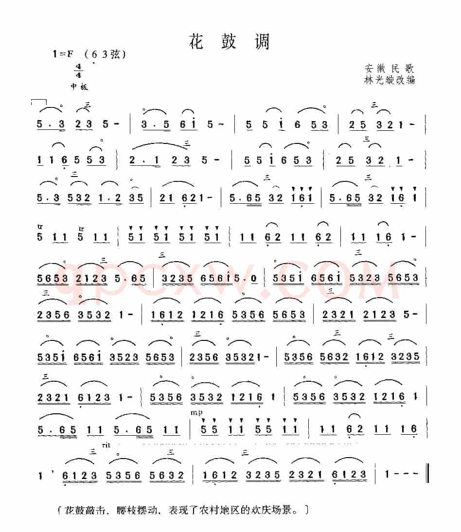 花鼓调（安徽民歌、林光璇改编版）