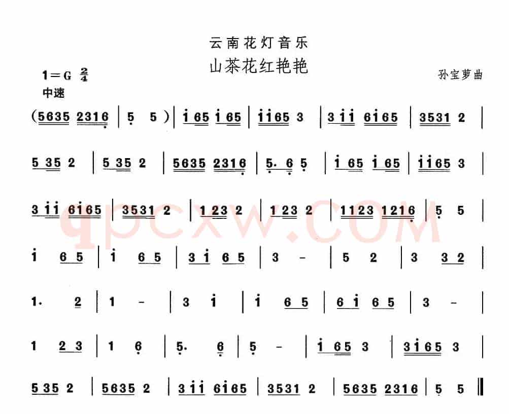中国民族民间舞曲选（六)云南花灯：山茶花红艳）