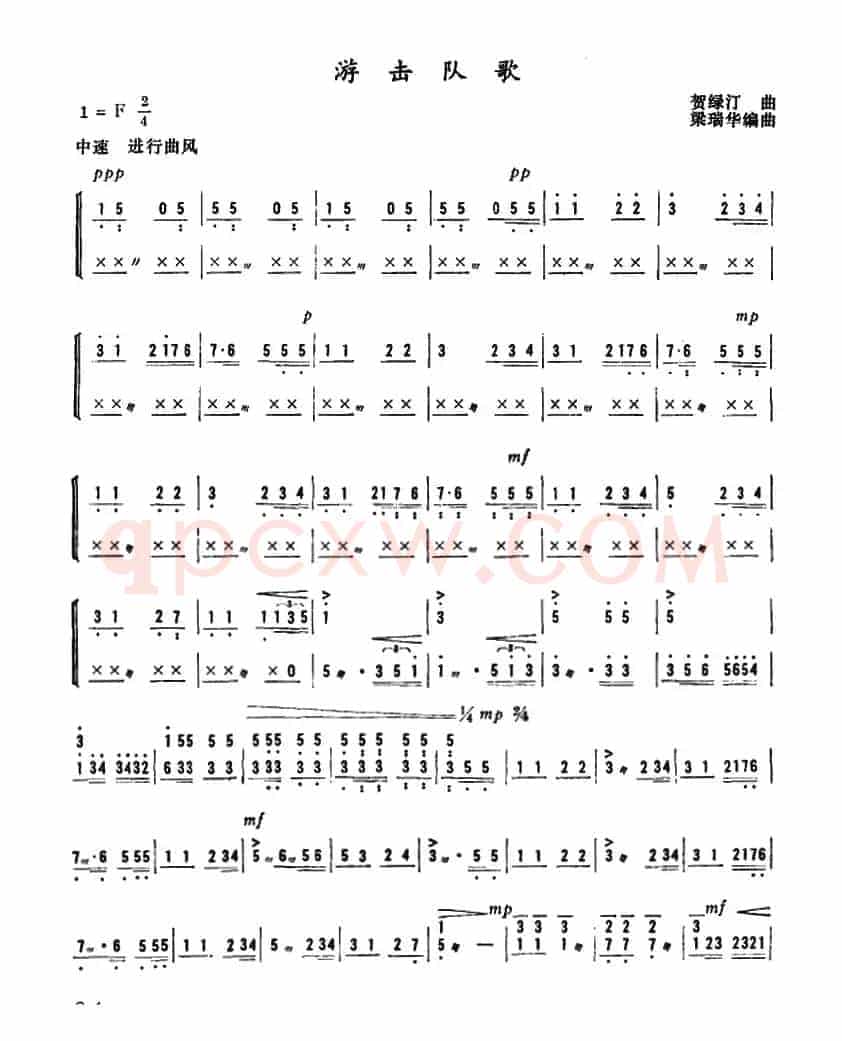游击队歌