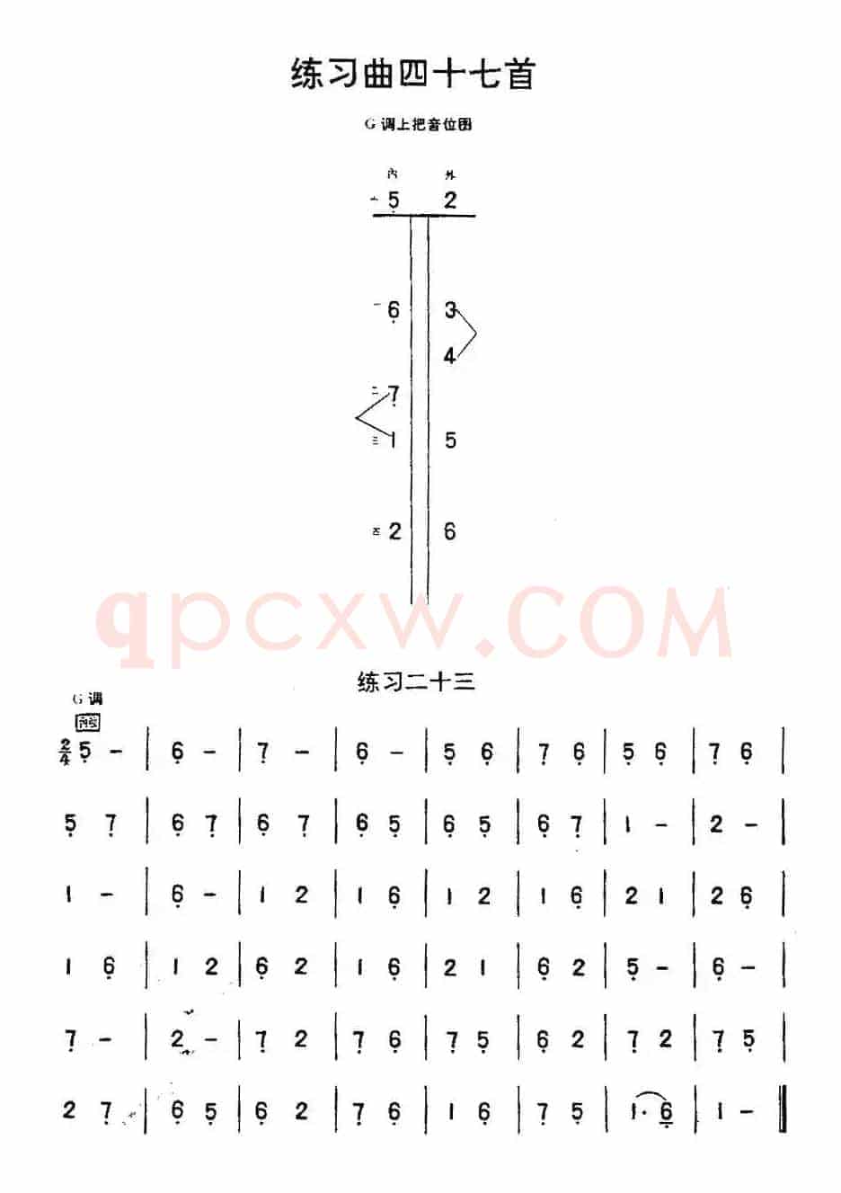 二胡练习曲47首（23—47）