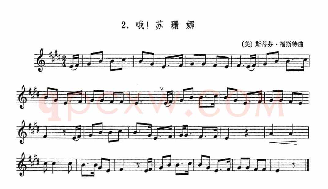 哦！苏姗娜