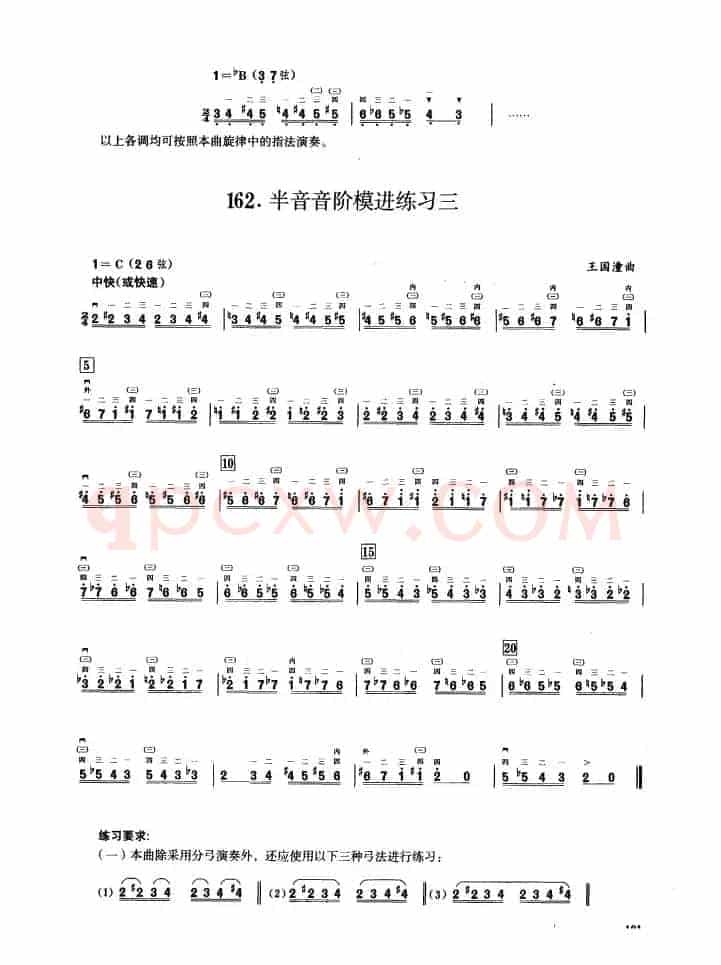 五、半音音阶与全音音阶练习（二胡音阶练习）