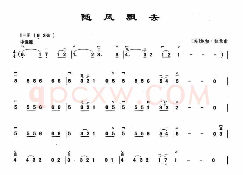 随风飘去