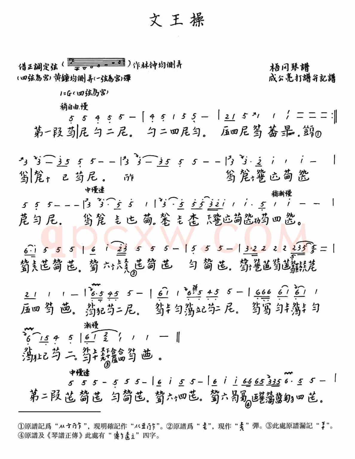 文王操（古琴）