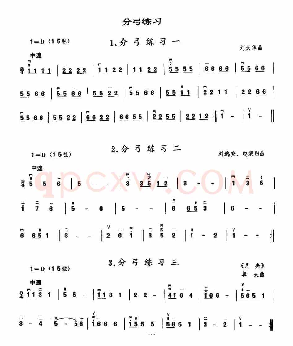 二胡微型练习曲：分弓练习
