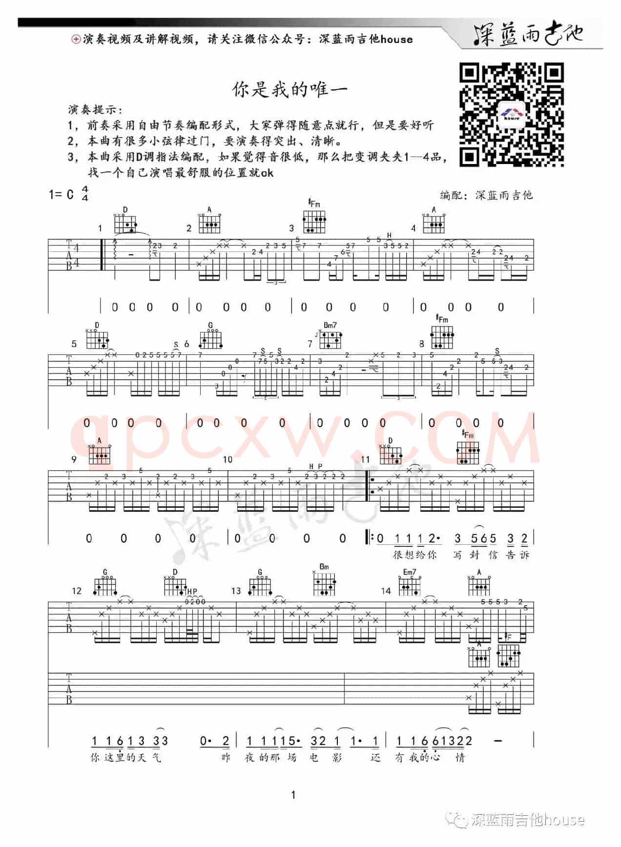 你是我的唯一（深蓝雨吉他编配）
