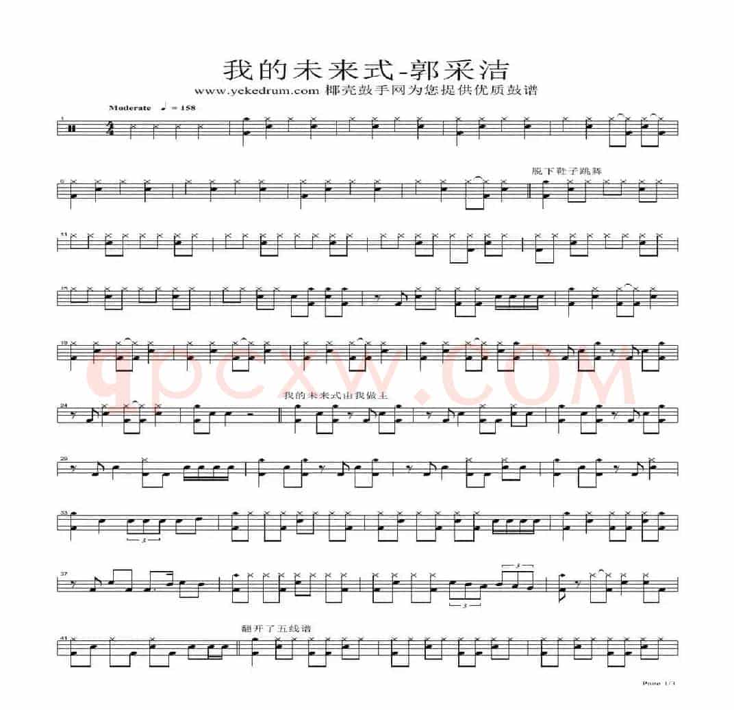 我的未来式（架子鼓谱）