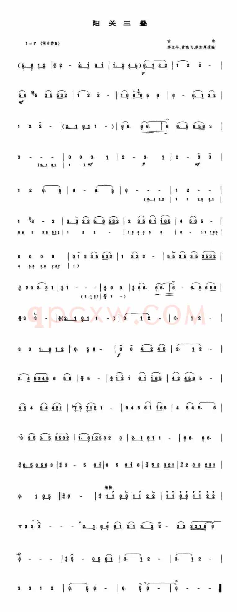 阳关三叠（管子谱）