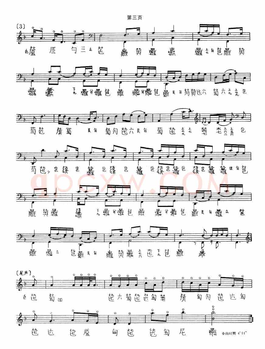 平沙落雁（古琴谱、沈草农演奏版、五线谱+减字谱）