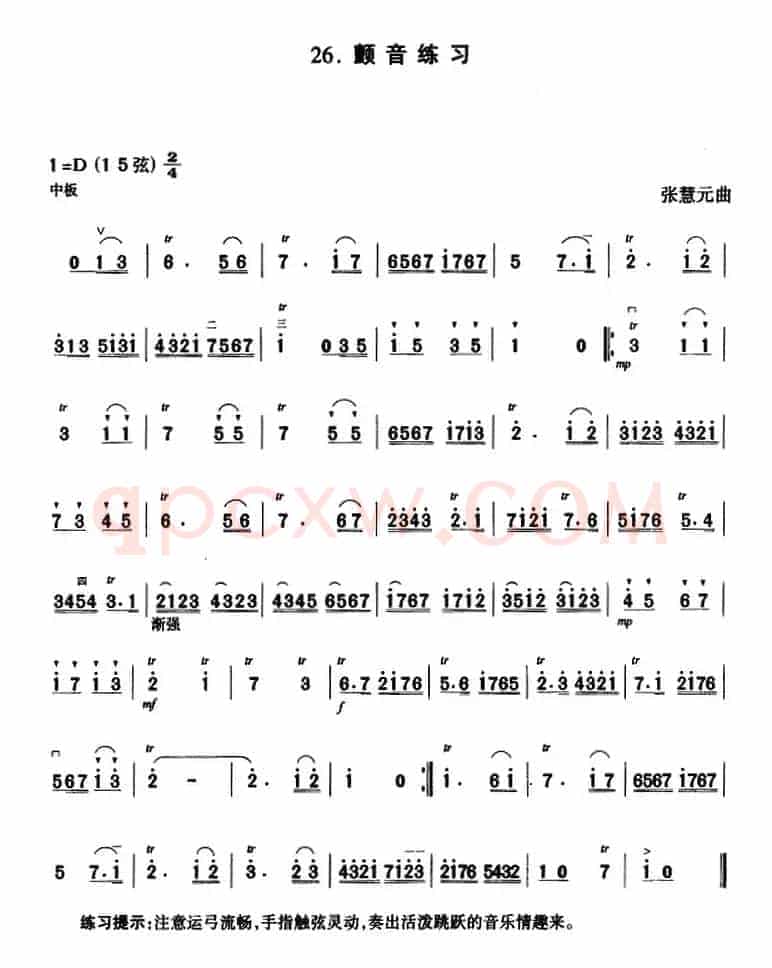 二胡指法练习：颤音练习