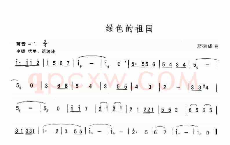 绿色的祖国