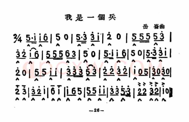 我是一个兵