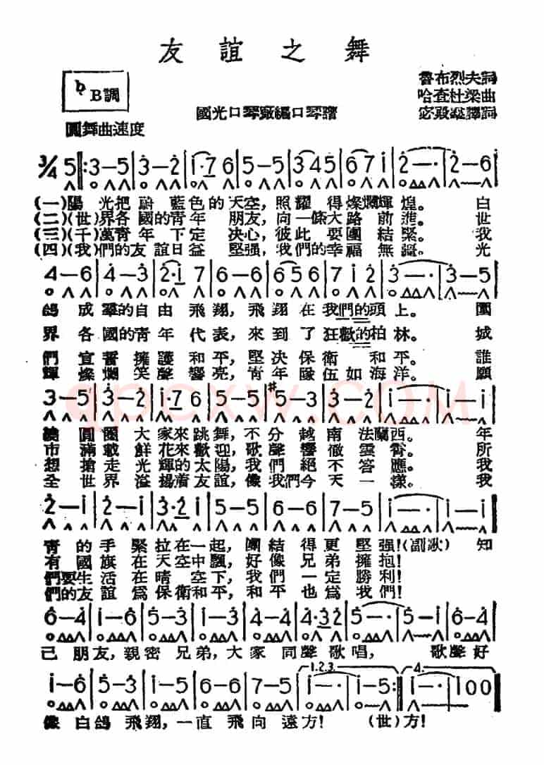 友谊之舞