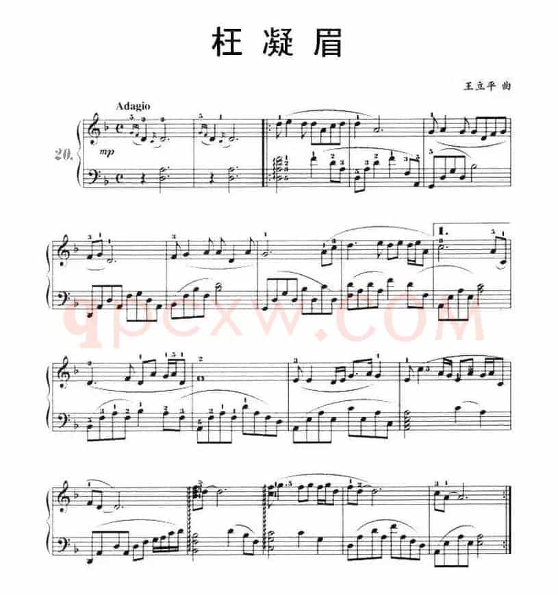 枉凝眉