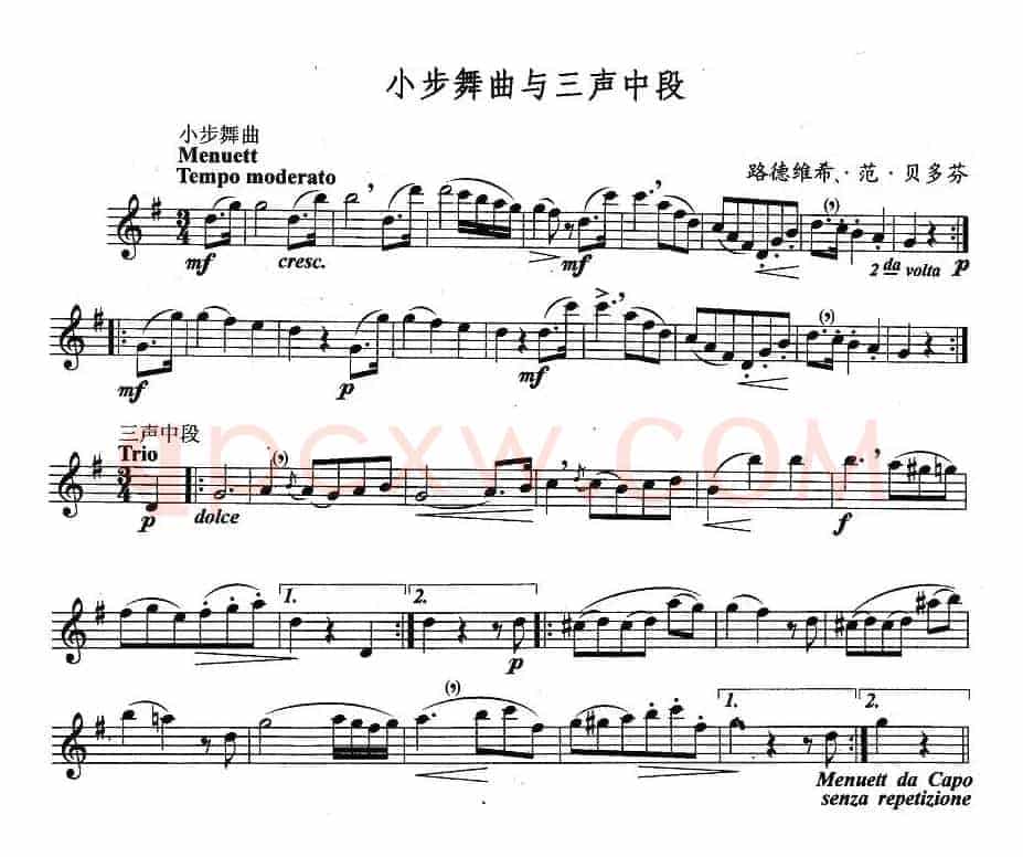 小步舞曲与三声中段（独奏部分）