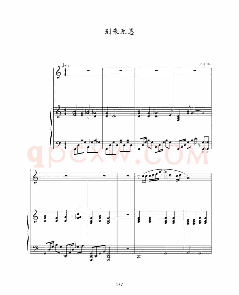别来无恙（钢琴弹唱谱）