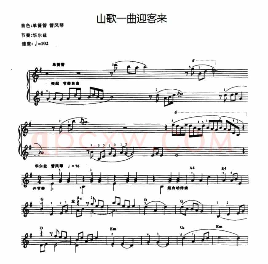 山歌一曲迎客来