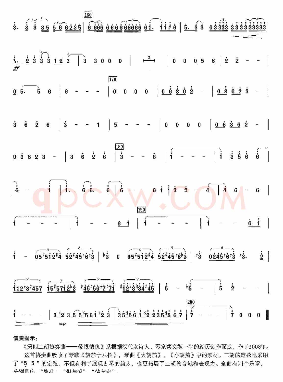 第四二胡协奏曲：4、情与责