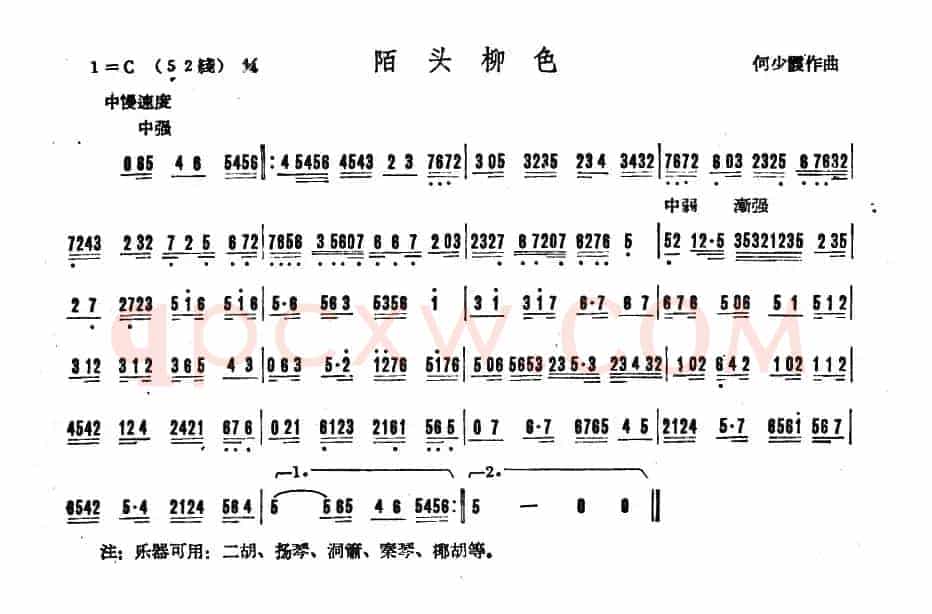 陌头柳色（广东音乐）