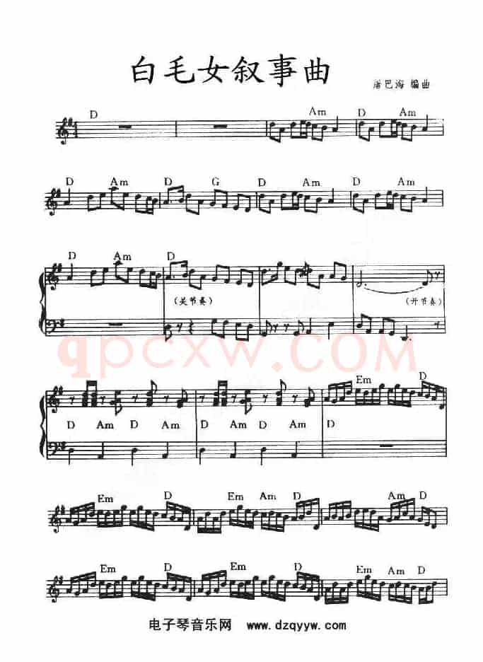 白毛女叙事曲